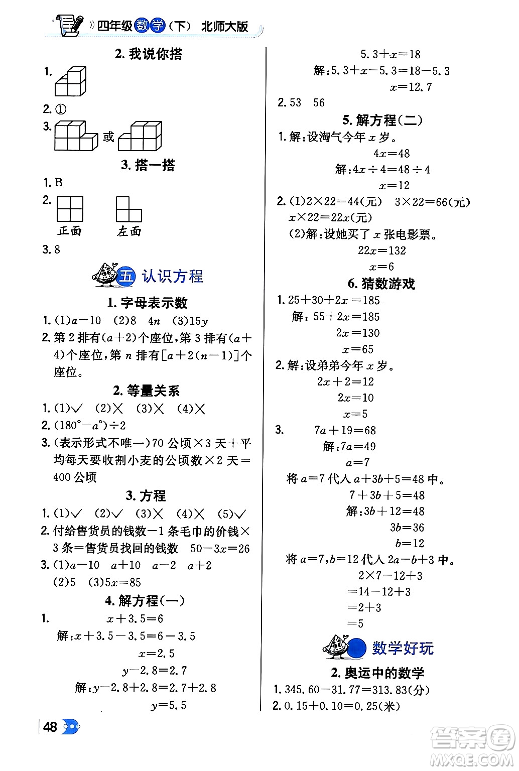 遼海出版社2024年春解透教材四年級數(shù)學(xué)下冊北師大版答案