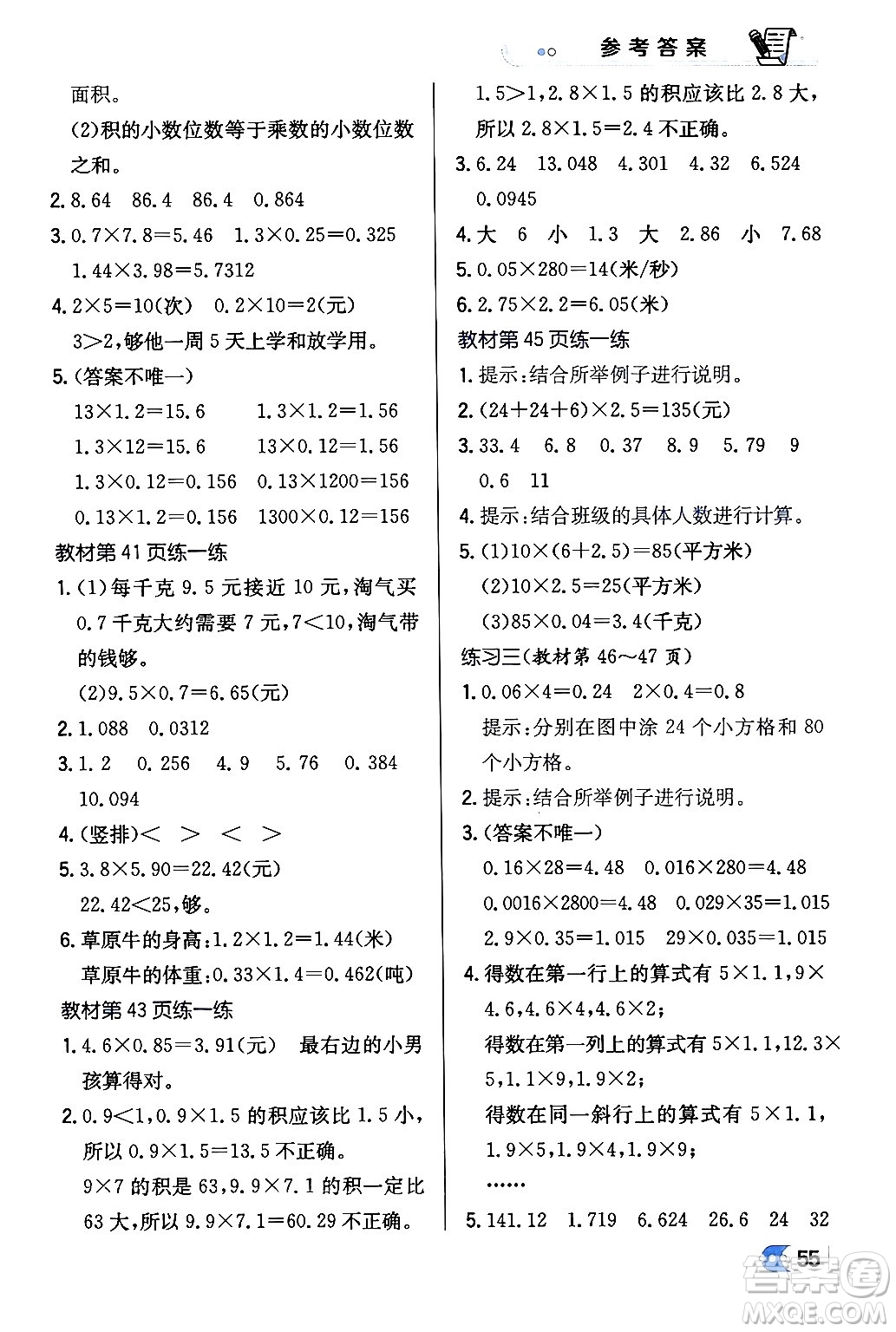 遼海出版社2024年春解透教材四年級數(shù)學(xué)下冊北師大版答案