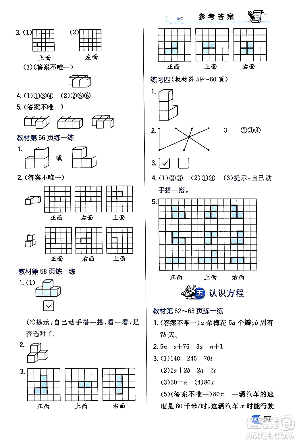 遼海出版社2024年春解透教材四年級數(shù)學(xué)下冊北師大版答案