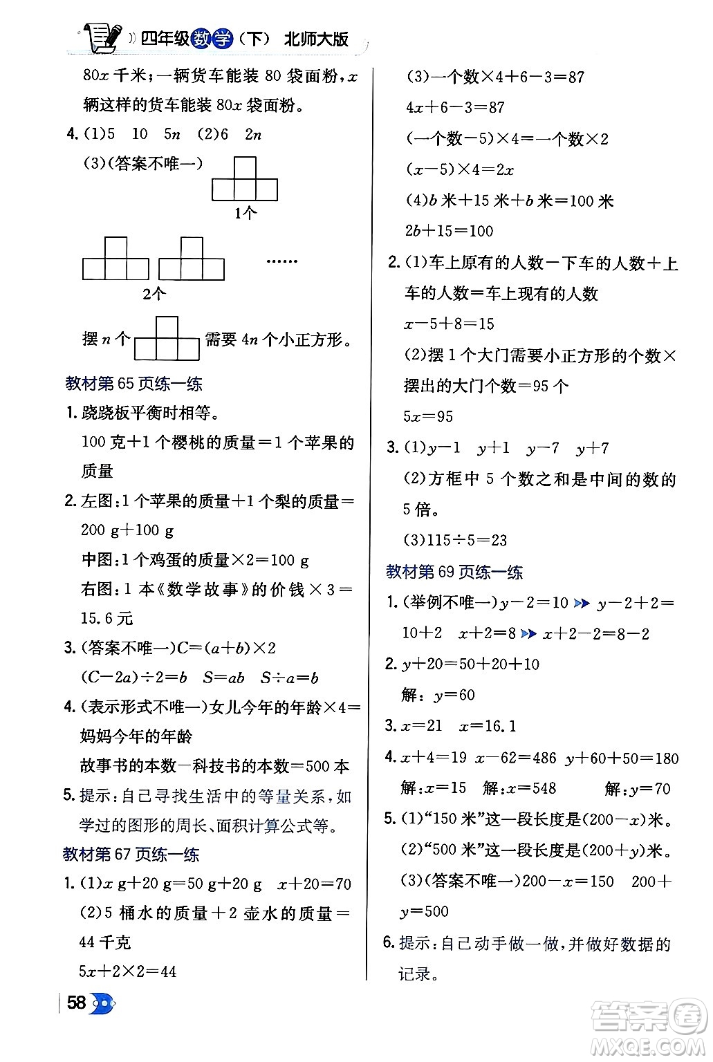 遼海出版社2024年春解透教材四年級數(shù)學(xué)下冊北師大版答案