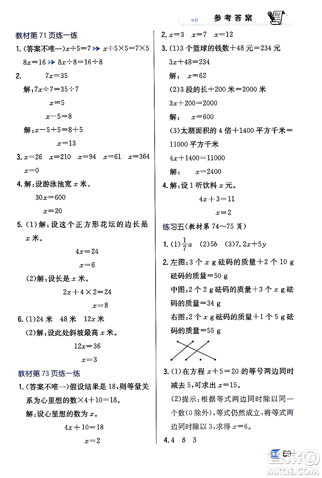 遼海出版社2024年春解透教材四年級數(shù)學(xué)下冊北師大版答案