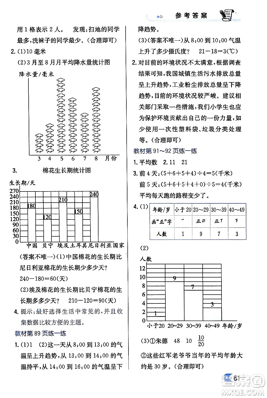 遼海出版社2024年春解透教材四年級數(shù)學(xué)下冊北師大版答案