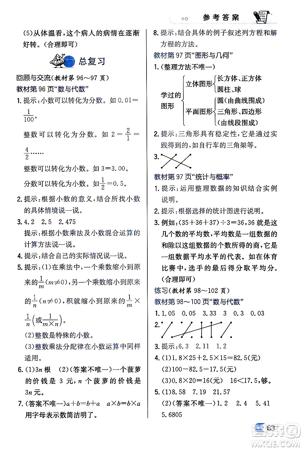 遼海出版社2024年春解透教材四年級數(shù)學(xué)下冊北師大版答案