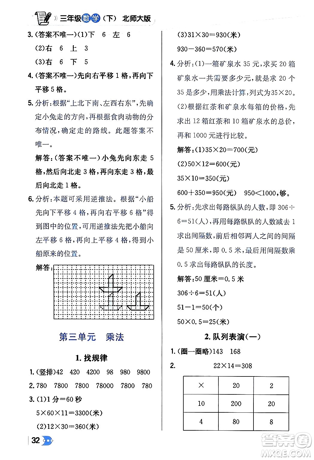 遼海出版社2024年春解透教材三年級數(shù)學(xué)下冊北師大版答案