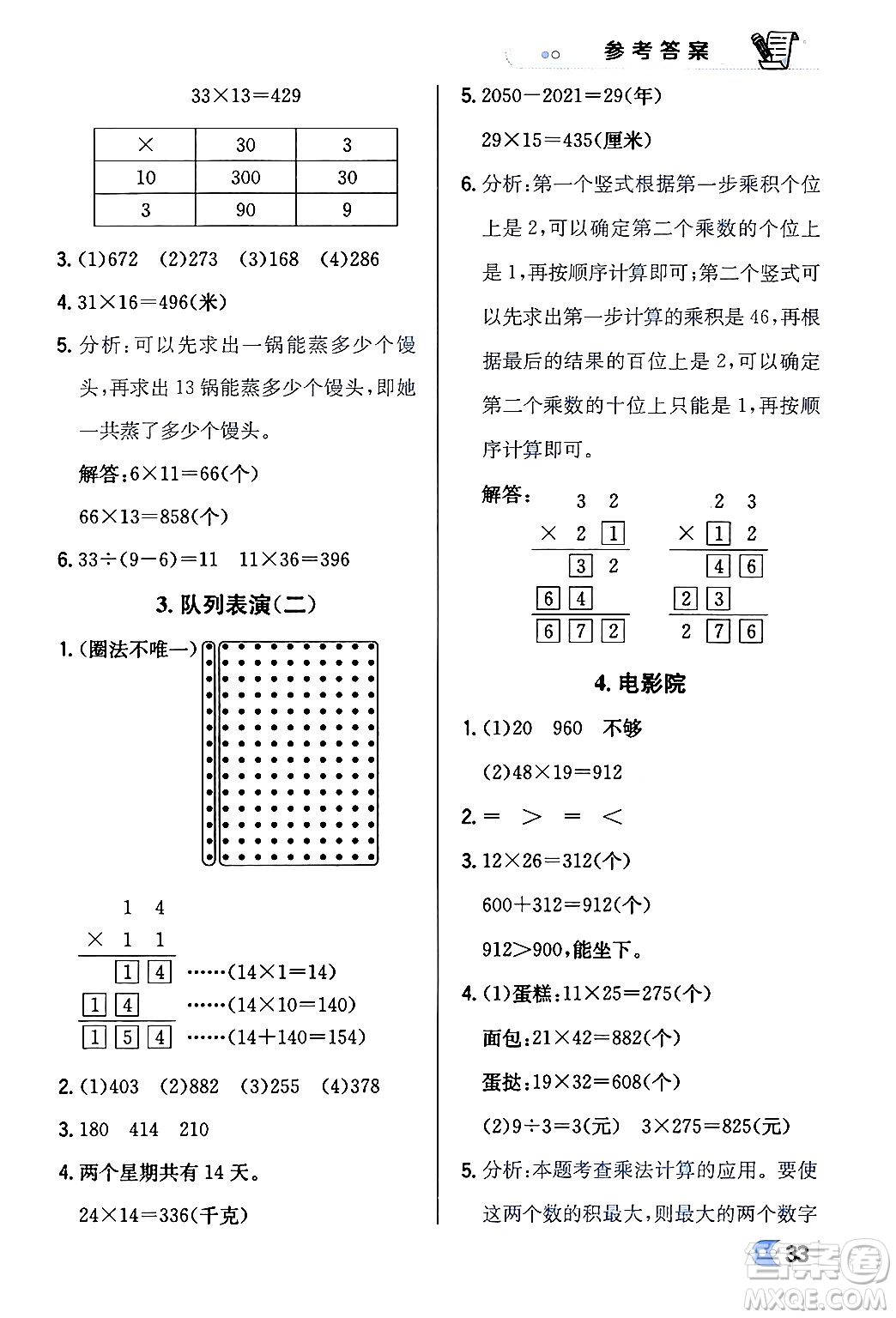 遼海出版社2024年春解透教材三年級數(shù)學(xué)下冊北師大版答案