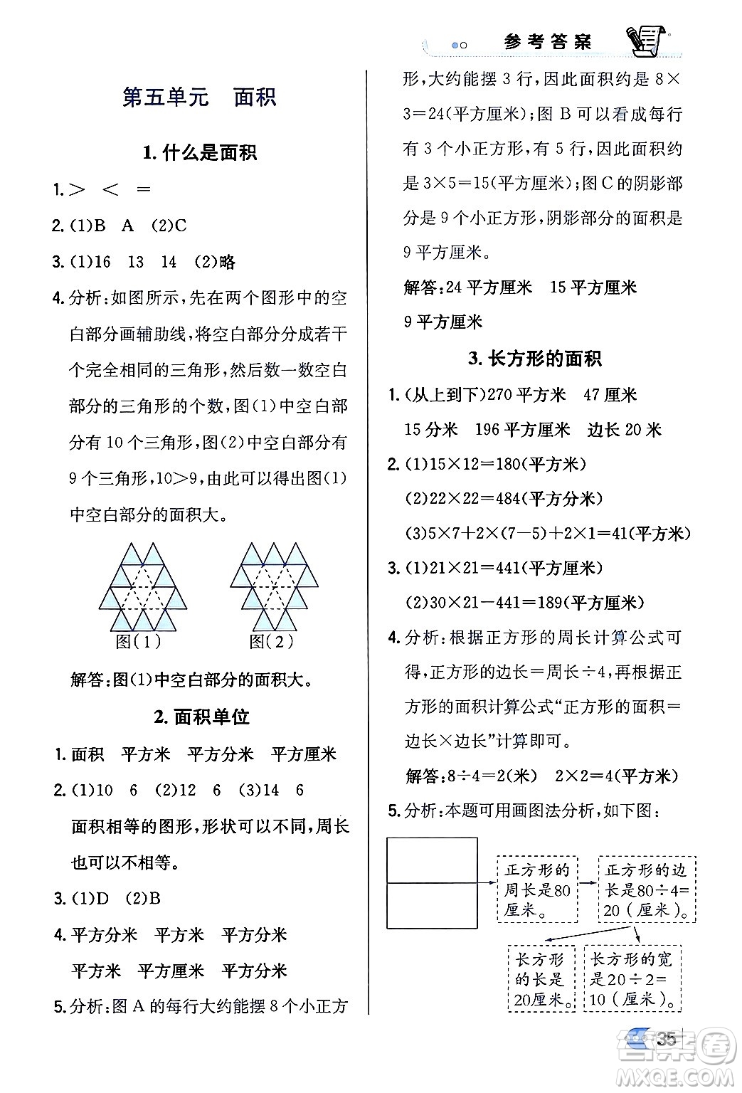 遼海出版社2024年春解透教材三年級數(shù)學(xué)下冊北師大版答案