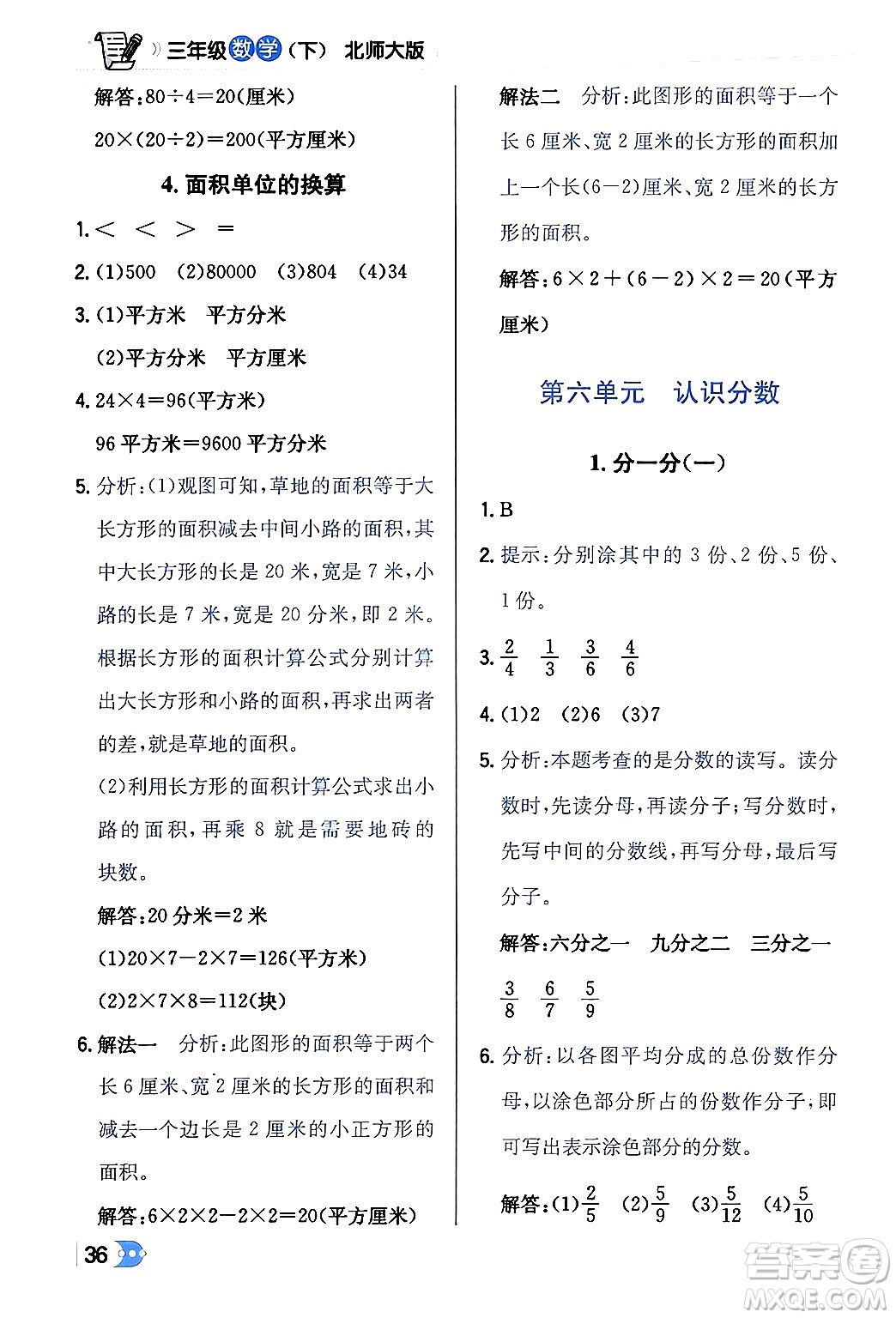 遼海出版社2024年春解透教材三年級數(shù)學(xué)下冊北師大版答案