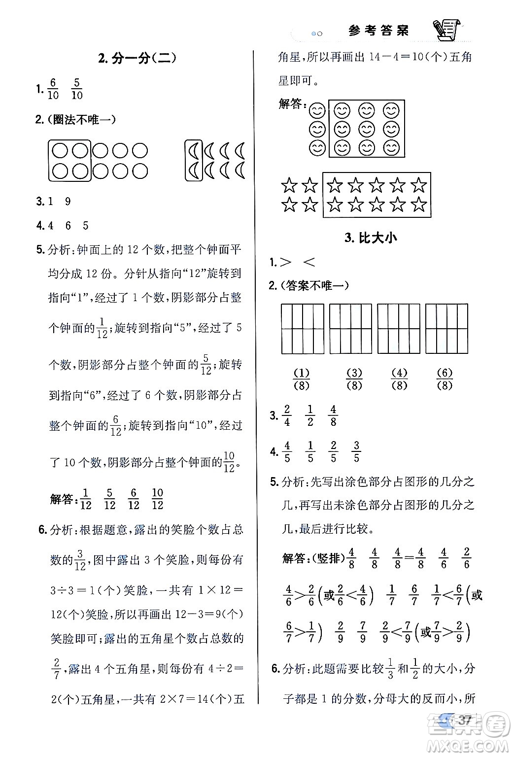 遼海出版社2024年春解透教材三年級數(shù)學(xué)下冊北師大版答案