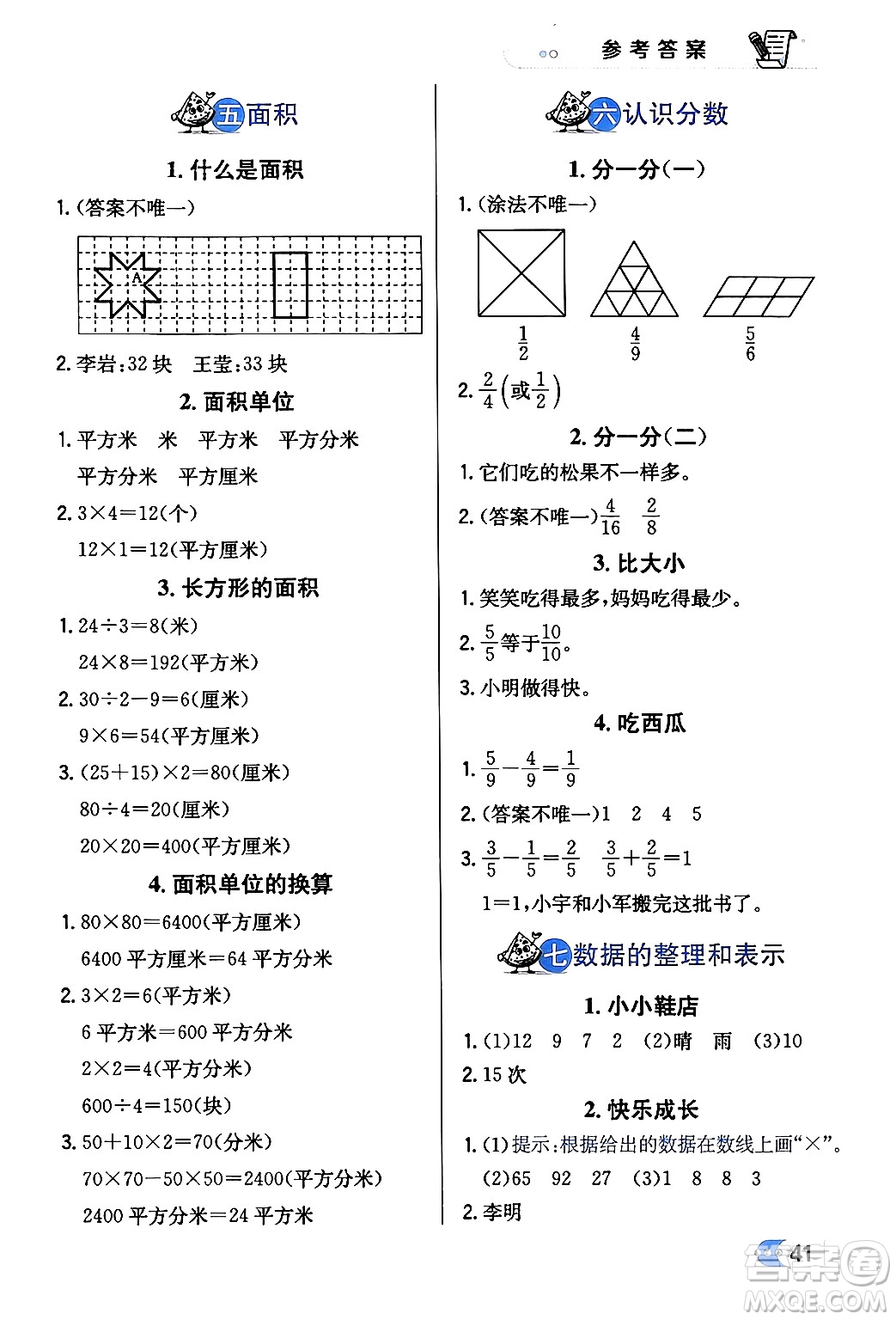 遼海出版社2024年春解透教材三年級數(shù)學(xué)下冊北師大版答案