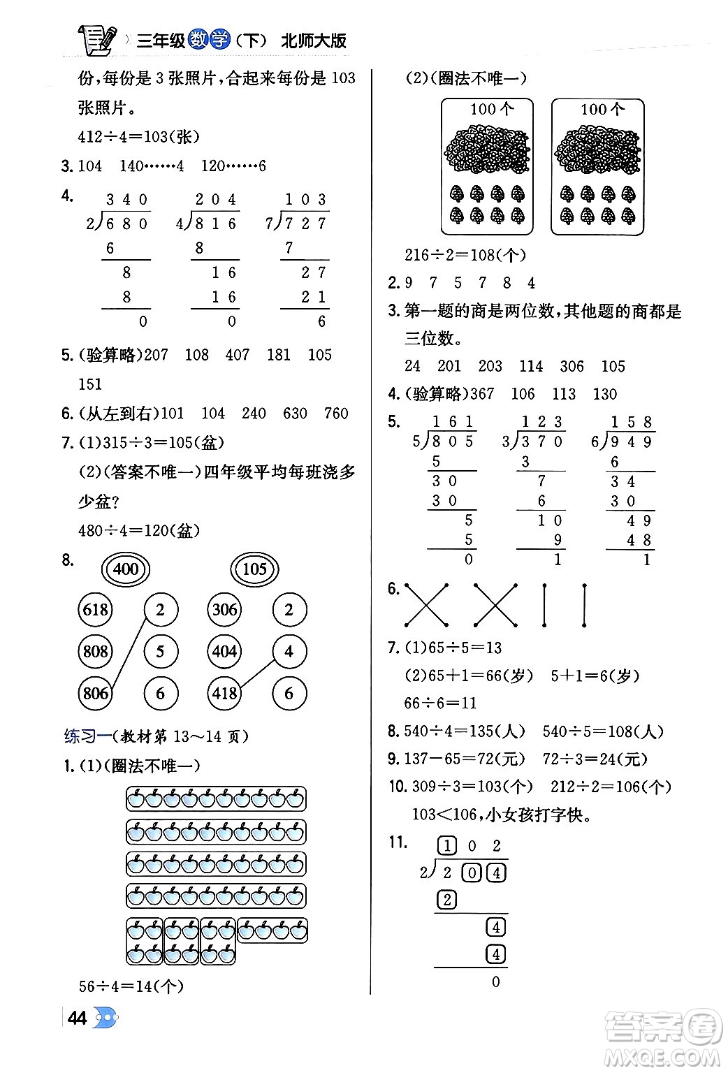 遼海出版社2024年春解透教材三年級數(shù)學(xué)下冊北師大版答案