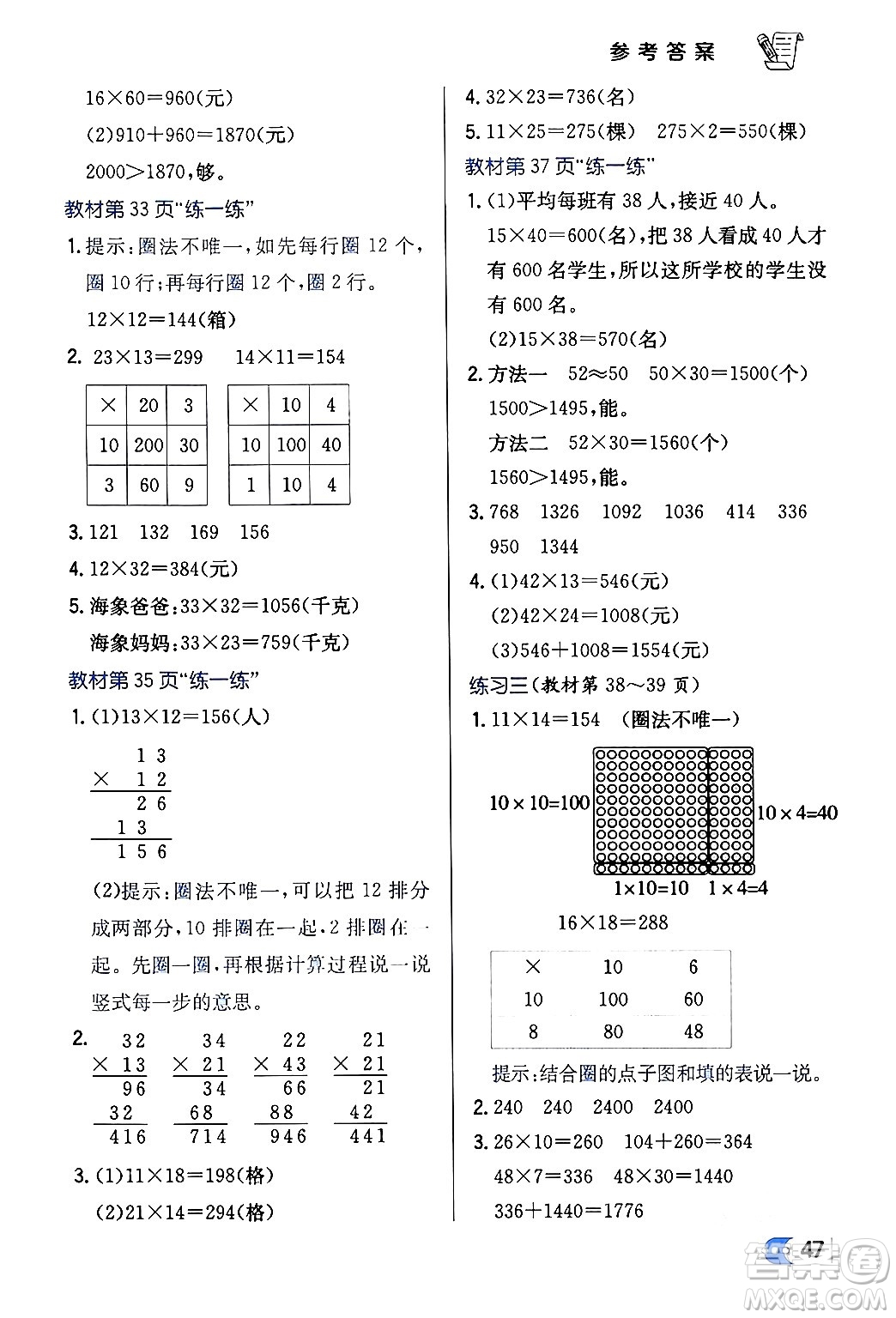 遼海出版社2024年春解透教材三年級數(shù)學(xué)下冊北師大版答案