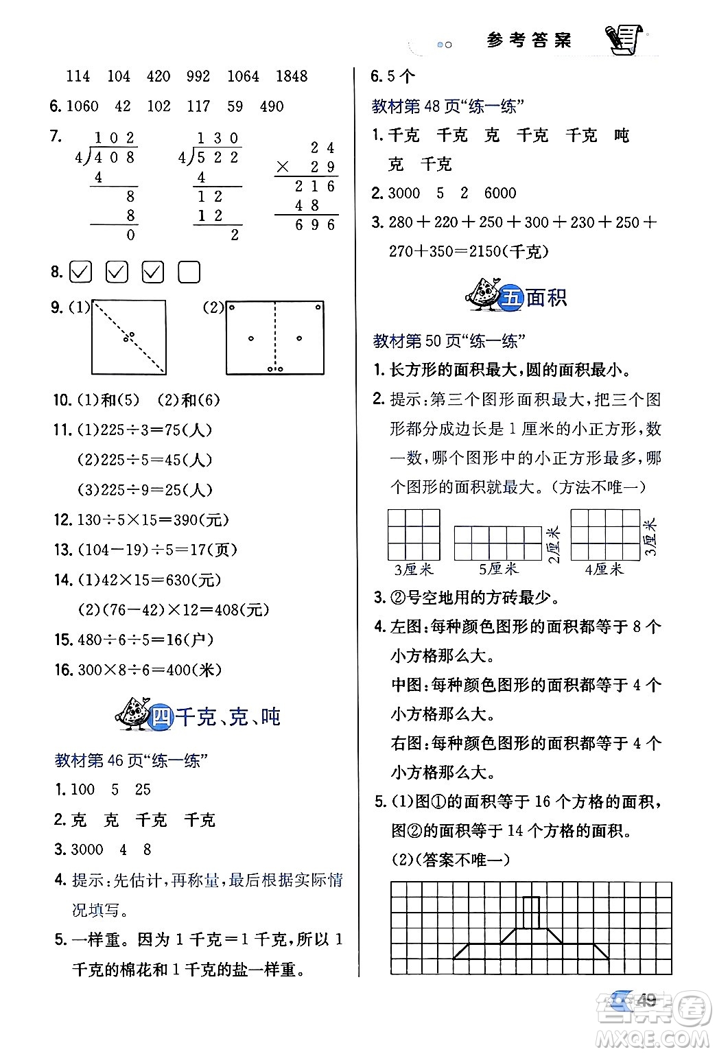 遼海出版社2024年春解透教材三年級數(shù)學(xué)下冊北師大版答案