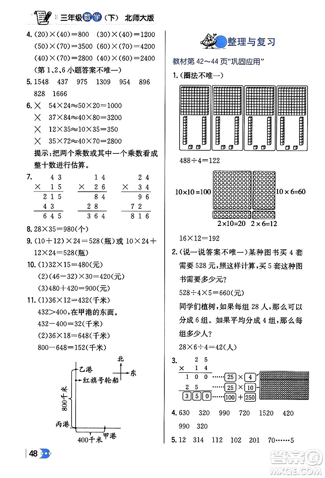 遼海出版社2024年春解透教材三年級數(shù)學(xué)下冊北師大版答案