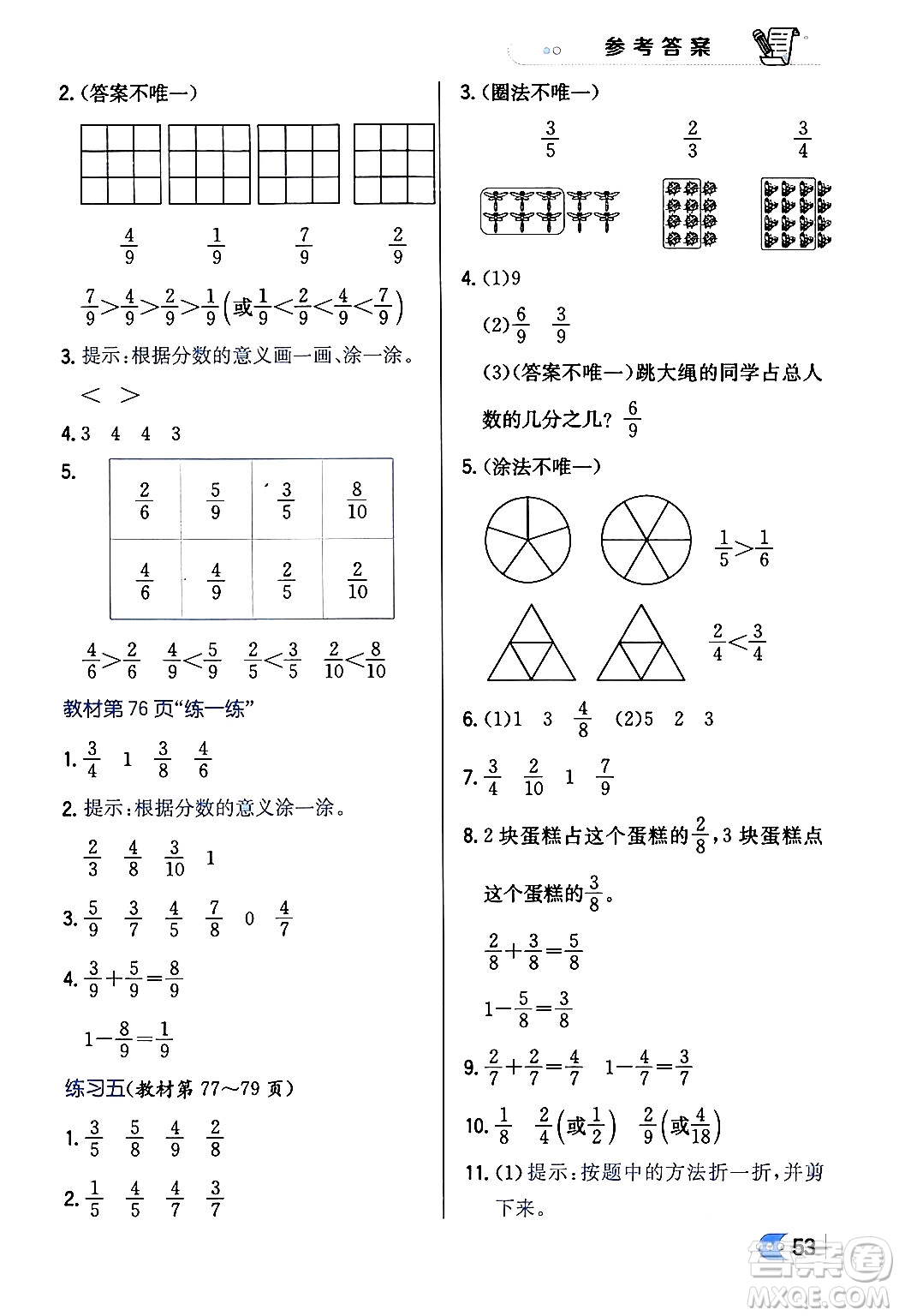 遼海出版社2024年春解透教材三年級數(shù)學(xué)下冊北師大版答案