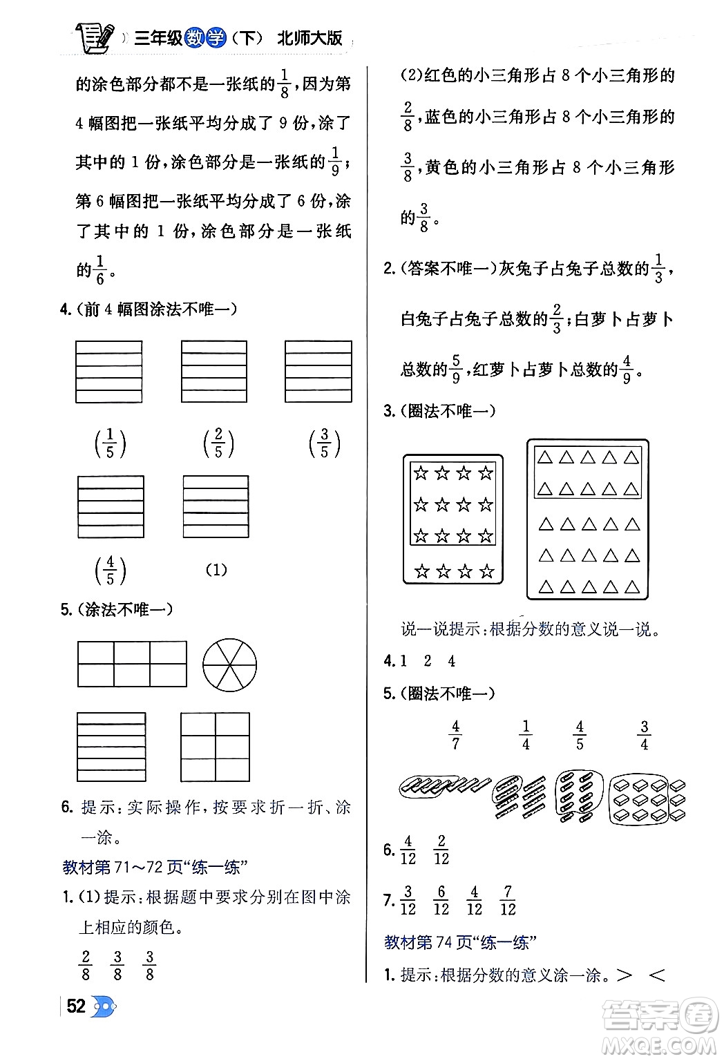 遼海出版社2024年春解透教材三年級數(shù)學(xué)下冊北師大版答案