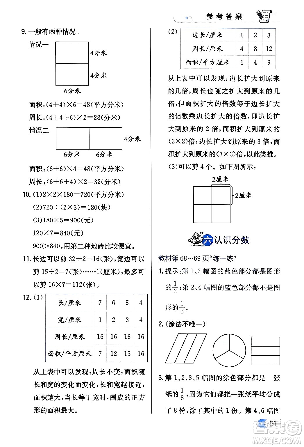 遼海出版社2024年春解透教材三年級數(shù)學(xué)下冊北師大版答案