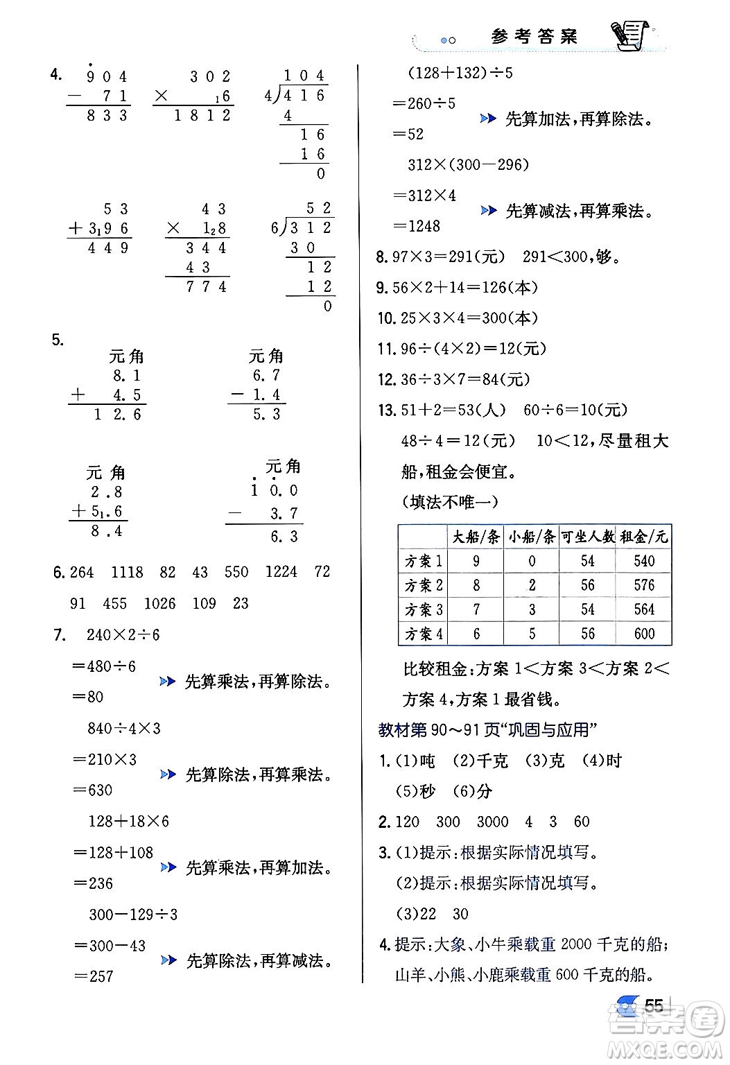 遼海出版社2024年春解透教材三年級數(shù)學(xué)下冊北師大版答案
