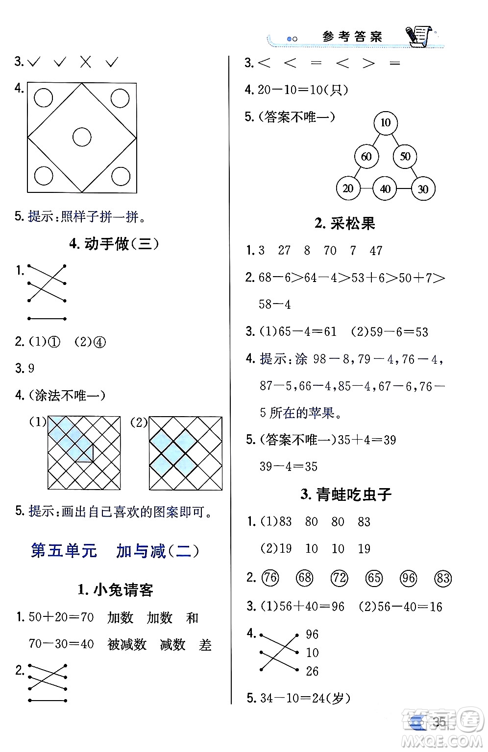 遼海出版社2024年春解透教材一年級數(shù)學下冊北師大版答案