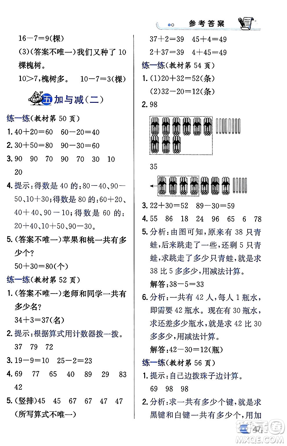 遼海出版社2024年春解透教材一年級數(shù)學下冊北師大版答案