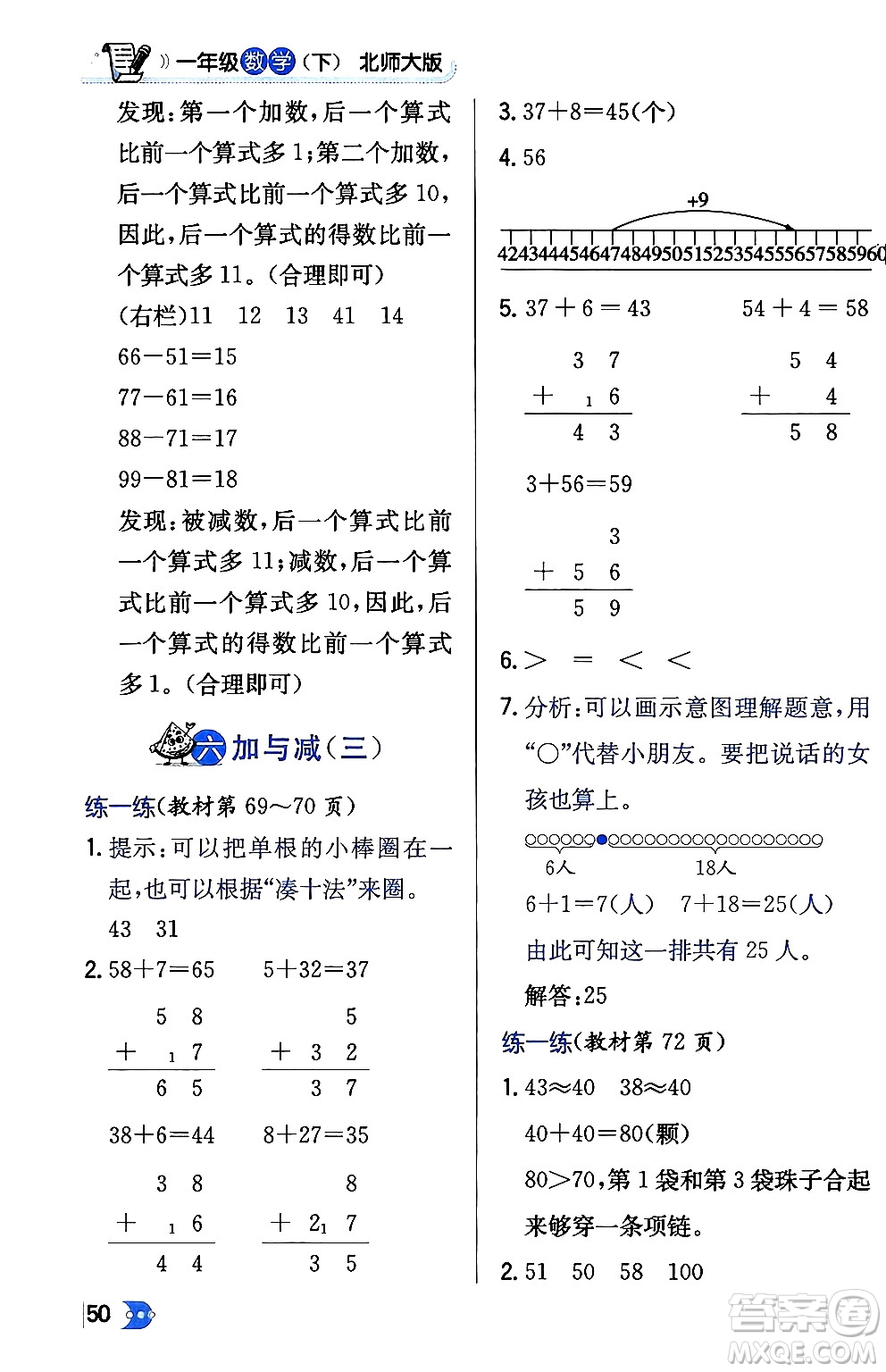 遼海出版社2024年春解透教材一年級數(shù)學下冊北師大版答案