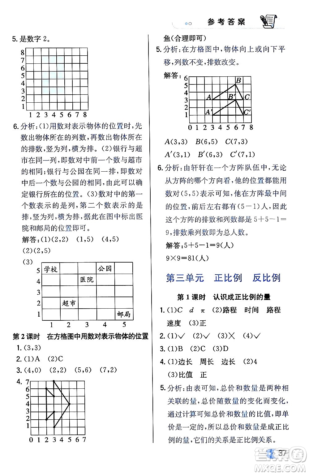 遼海出版社2024年春解透教材六年級數(shù)學(xué)下冊冀教版答案