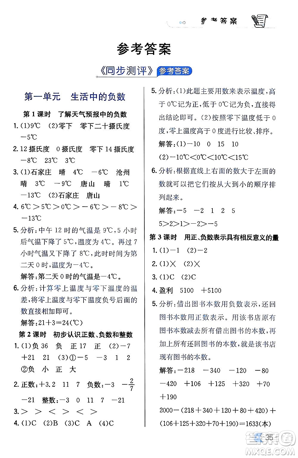 遼海出版社2024年春解透教材六年級數(shù)學(xué)下冊冀教版答案