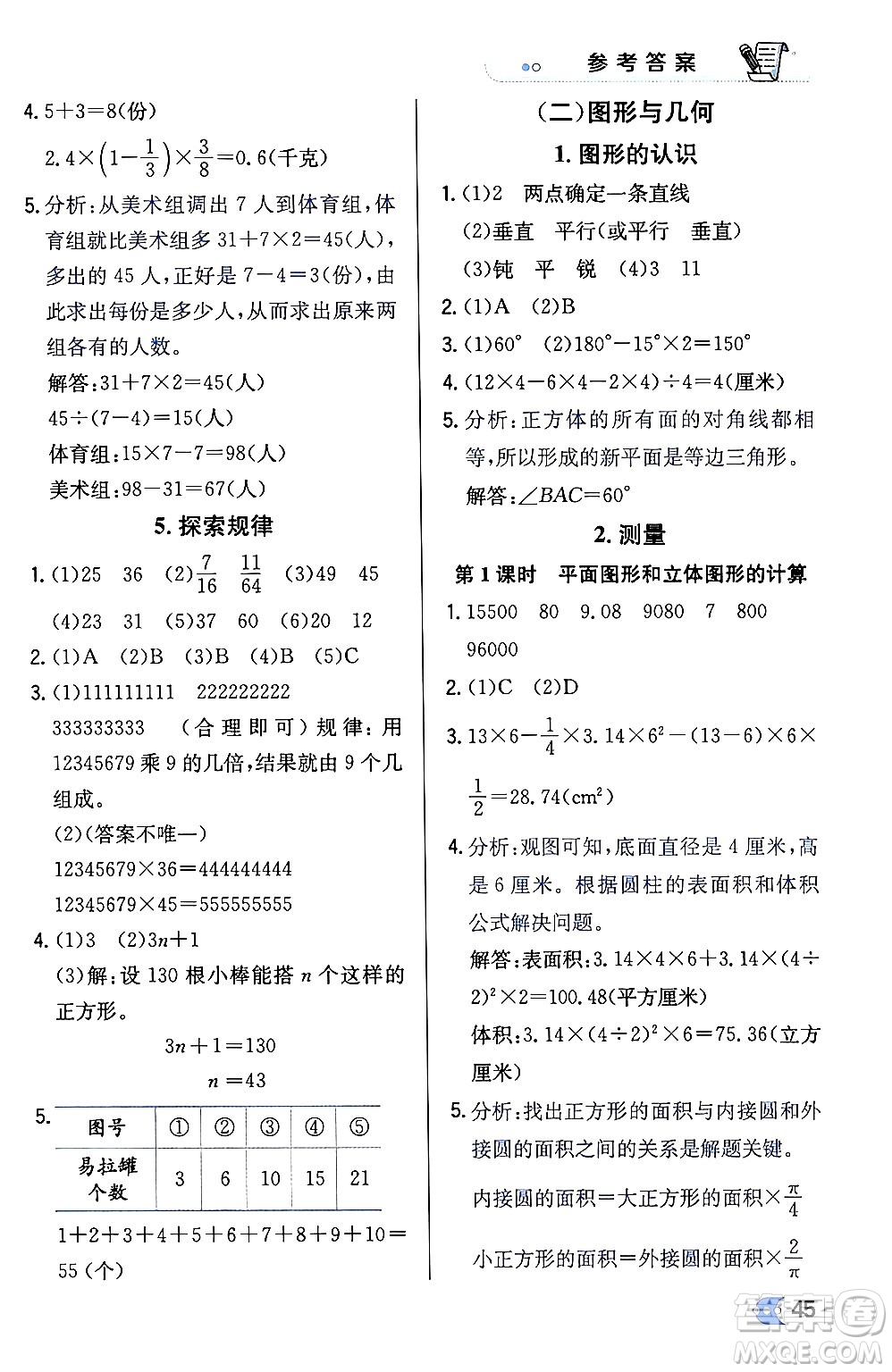 遼海出版社2024年春解透教材六年級數(shù)學(xué)下冊冀教版答案