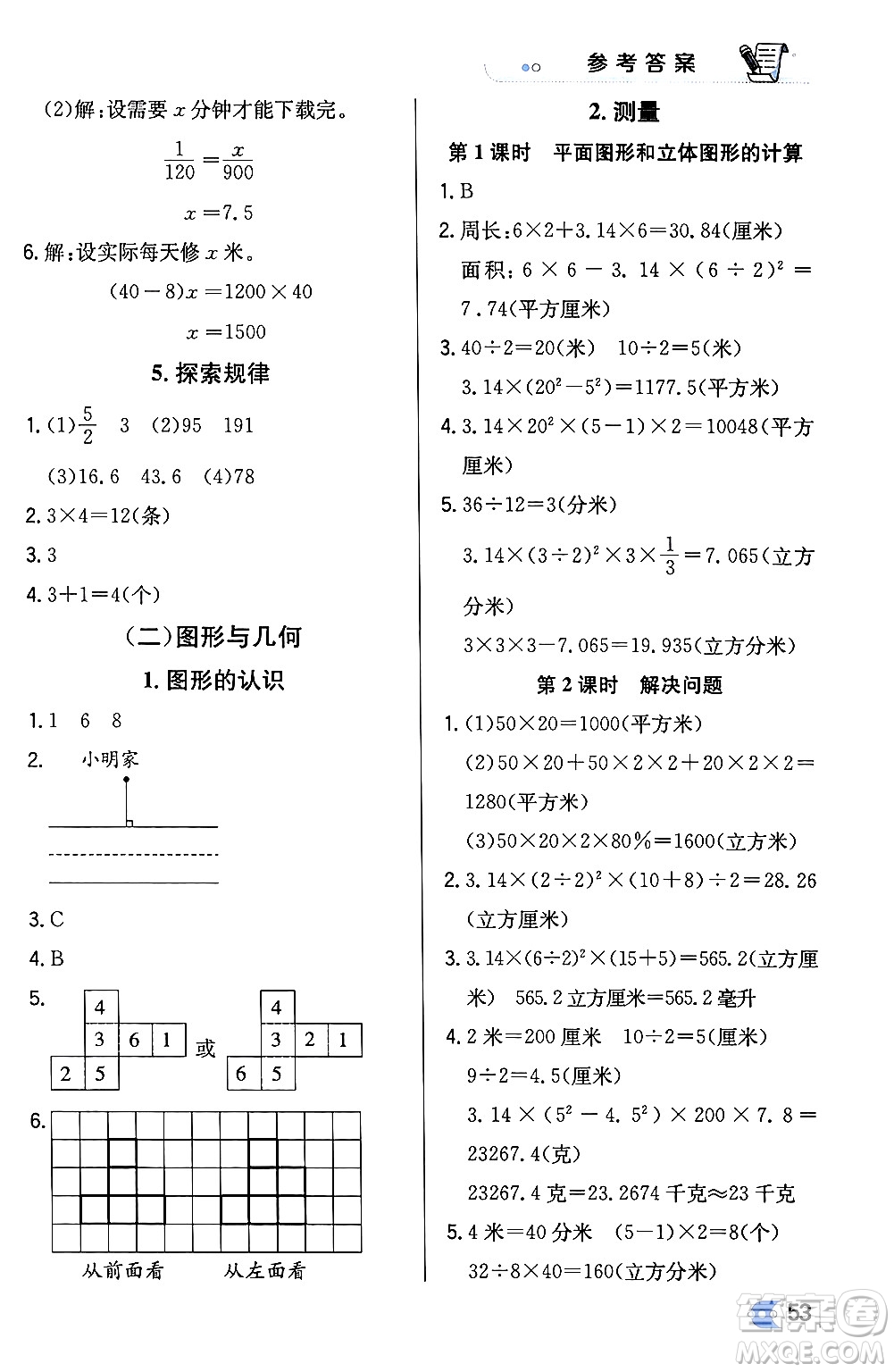 遼海出版社2024年春解透教材六年級數(shù)學(xué)下冊冀教版答案