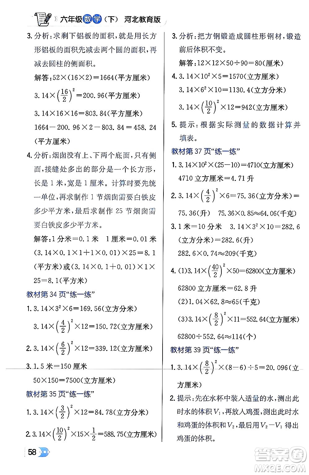 遼海出版社2024年春解透教材六年級數(shù)學(xué)下冊冀教版答案