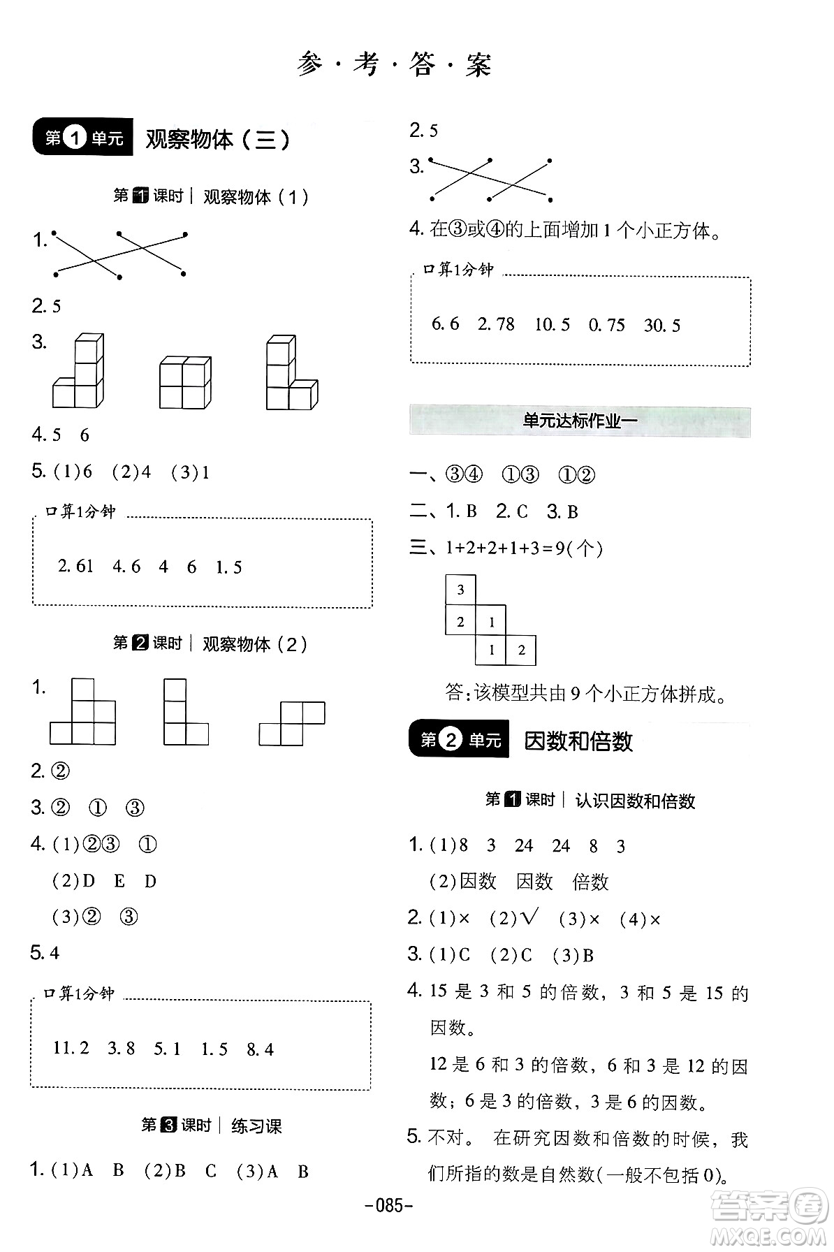 延邊教育出版社2024年春紅對(duì)勾作業(yè)本五年級(jí)數(shù)學(xué)下冊(cè)人教版答案