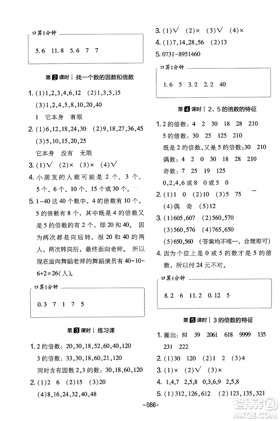 延邊教育出版社2024年春紅對(duì)勾作業(yè)本五年級(jí)數(shù)學(xué)下冊(cè)人教版答案