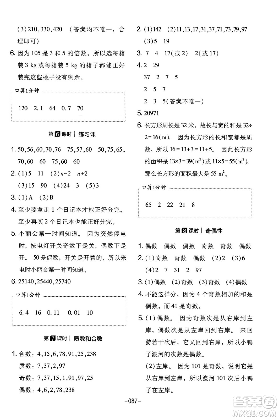 延邊教育出版社2024年春紅對(duì)勾作業(yè)本五年級(jí)數(shù)學(xué)下冊(cè)人教版答案