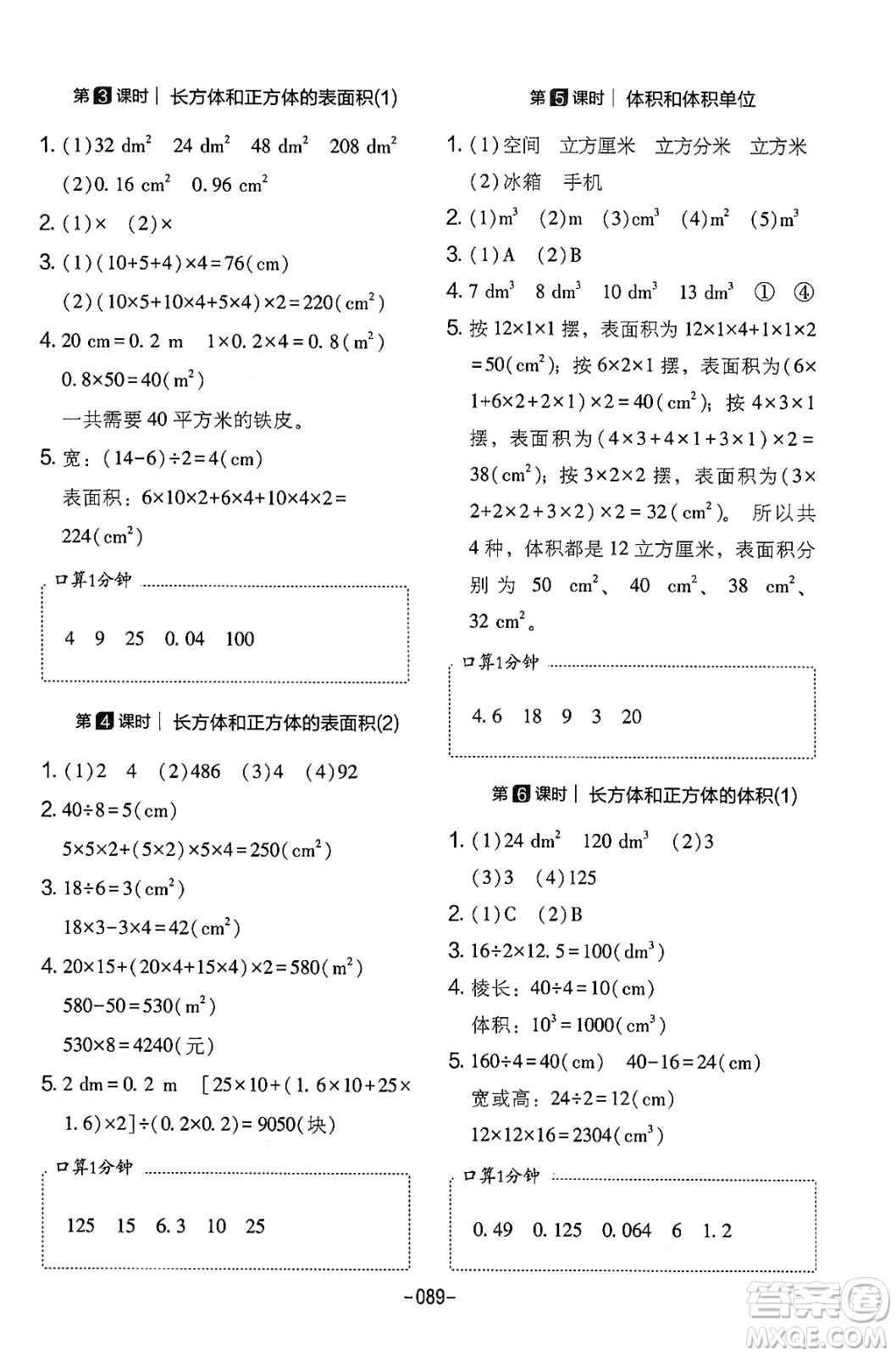 延邊教育出版社2024年春紅對(duì)勾作業(yè)本五年級(jí)數(shù)學(xué)下冊(cè)人教版答案