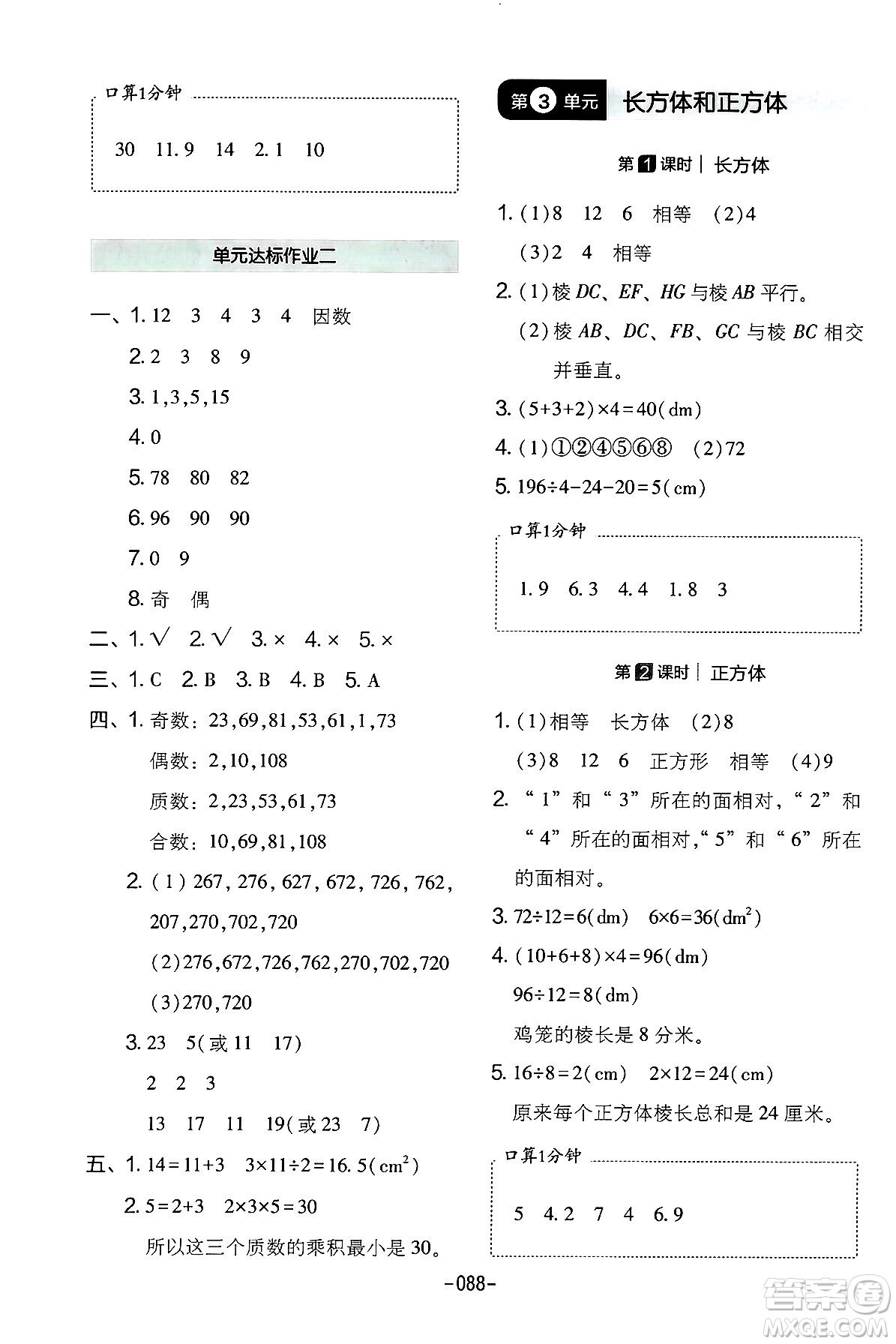 延邊教育出版社2024年春紅對(duì)勾作業(yè)本五年級(jí)數(shù)學(xué)下冊(cè)人教版答案