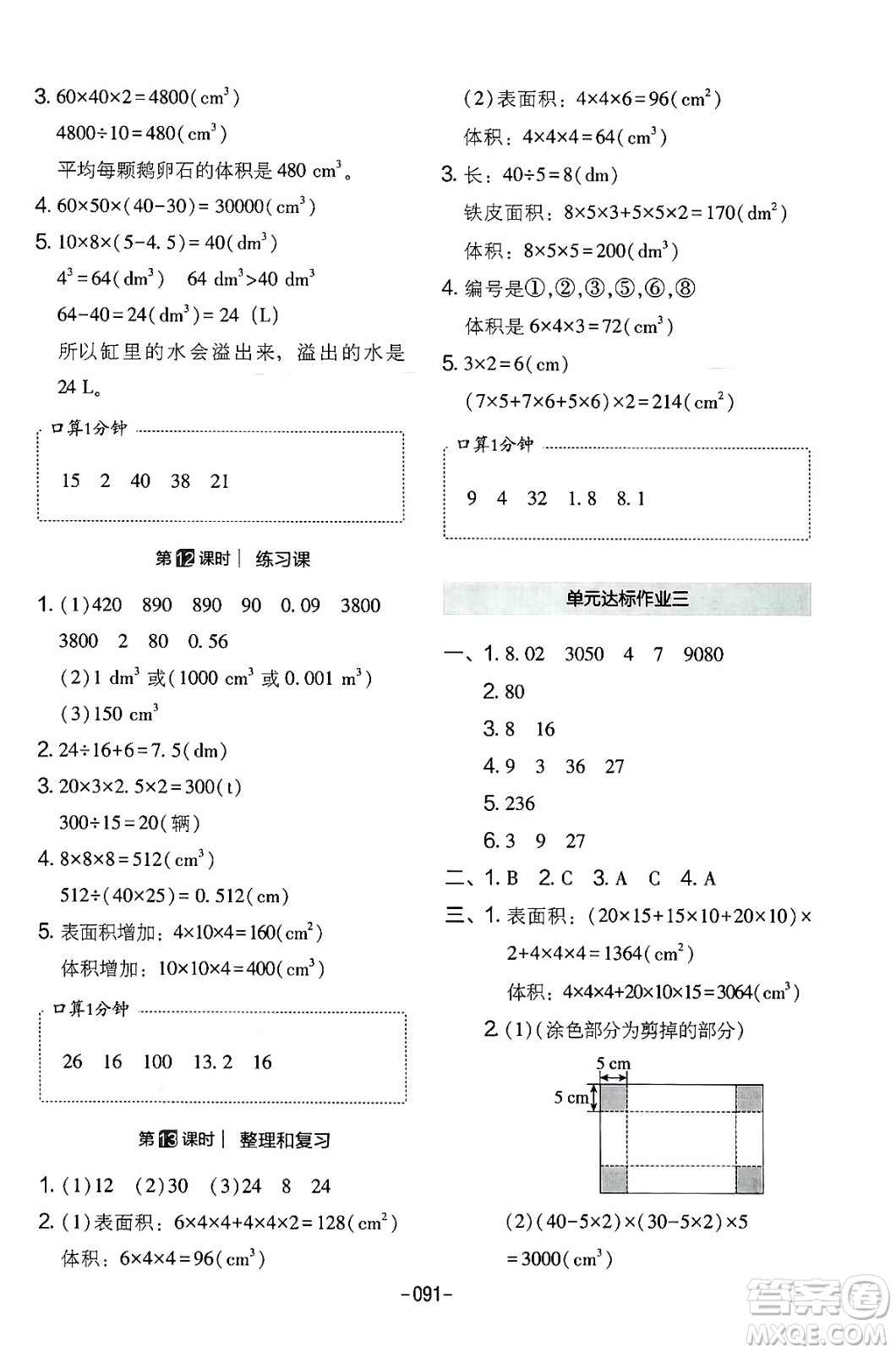延邊教育出版社2024年春紅對(duì)勾作業(yè)本五年級(jí)數(shù)學(xué)下冊(cè)人教版答案