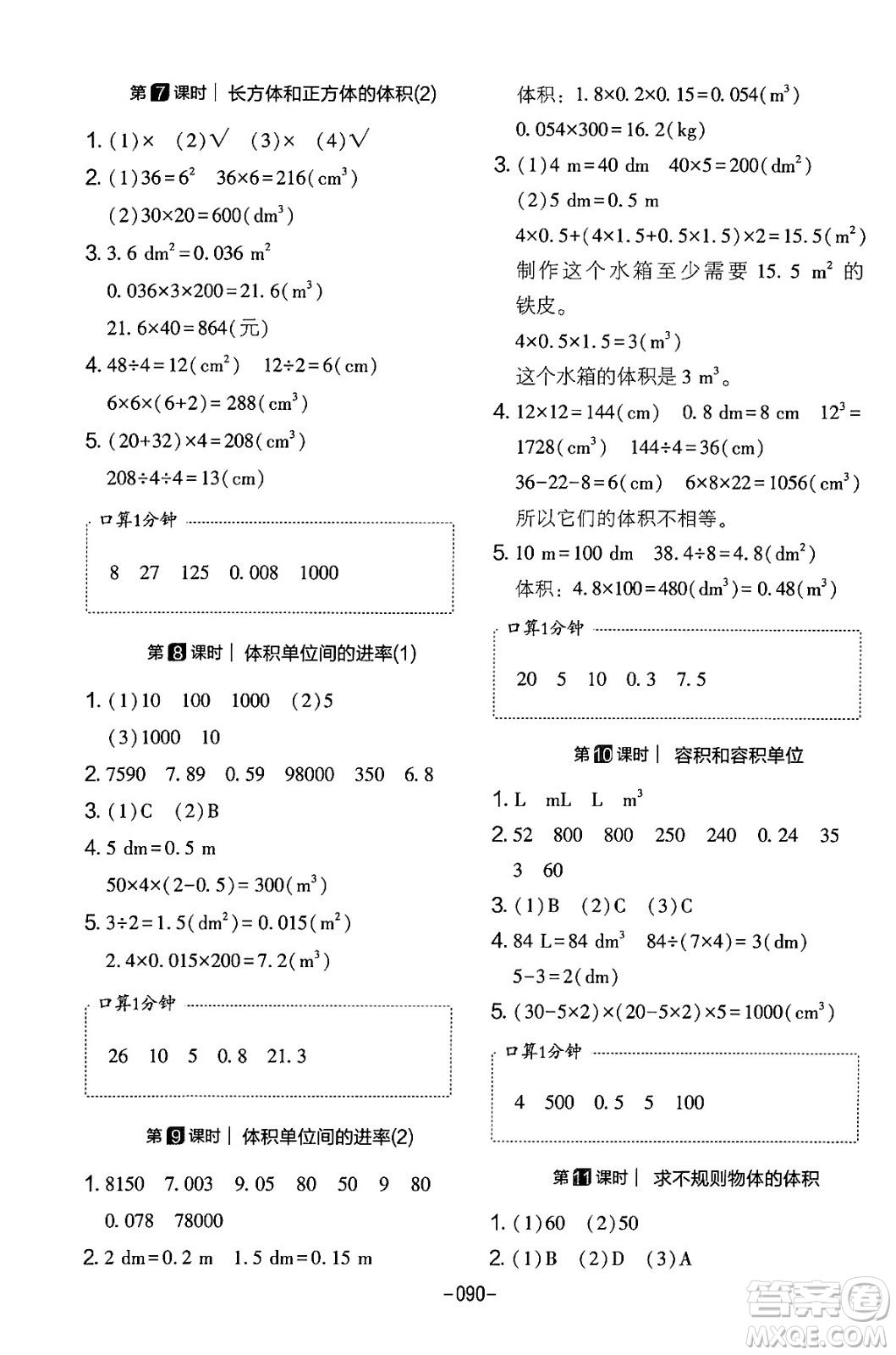 延邊教育出版社2024年春紅對(duì)勾作業(yè)本五年級(jí)數(shù)學(xué)下冊(cè)人教版答案