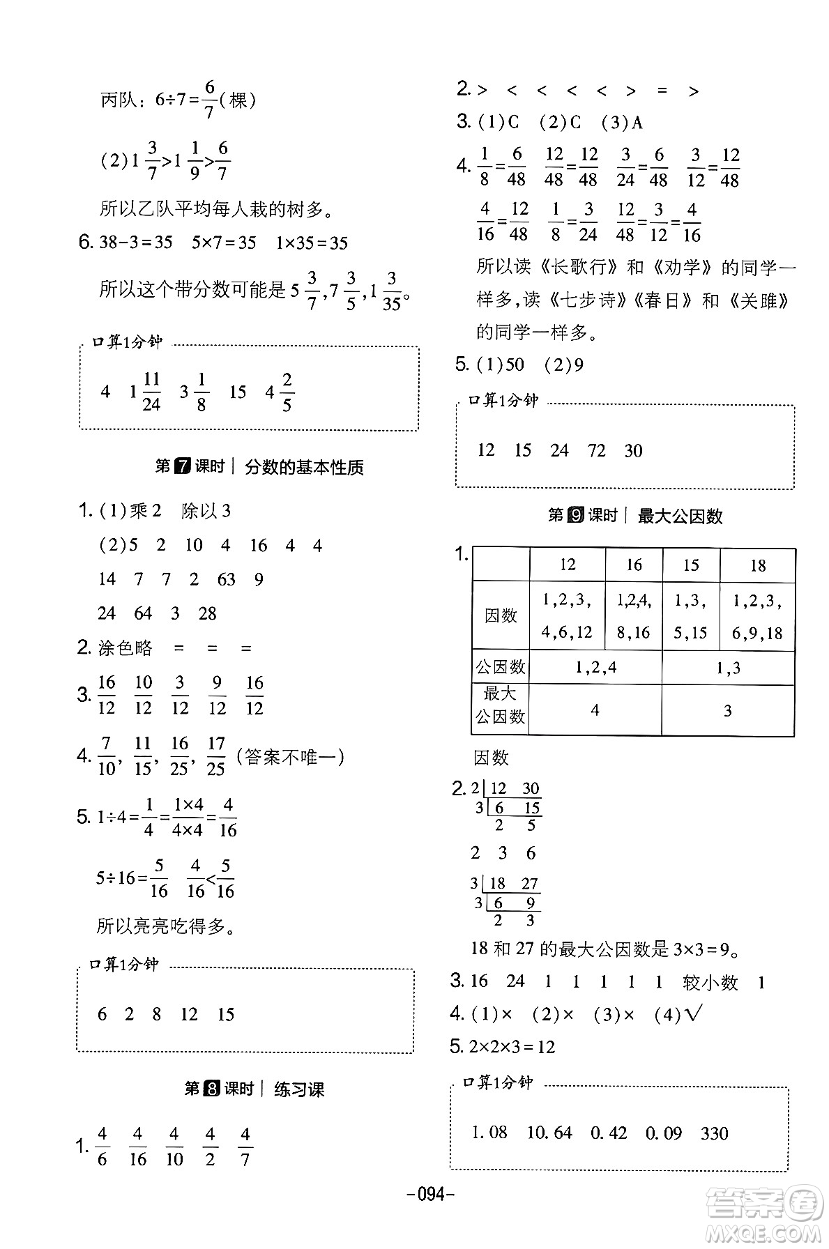 延邊教育出版社2024年春紅對(duì)勾作業(yè)本五年級(jí)數(shù)學(xué)下冊(cè)人教版答案