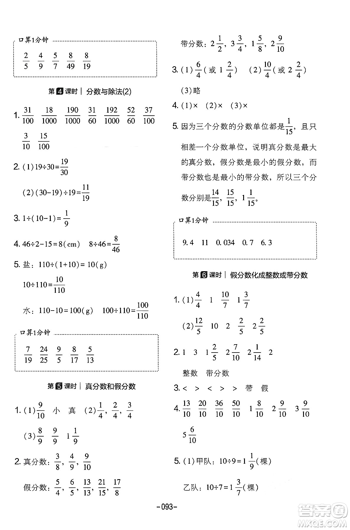 延邊教育出版社2024年春紅對(duì)勾作業(yè)本五年級(jí)數(shù)學(xué)下冊(cè)人教版答案