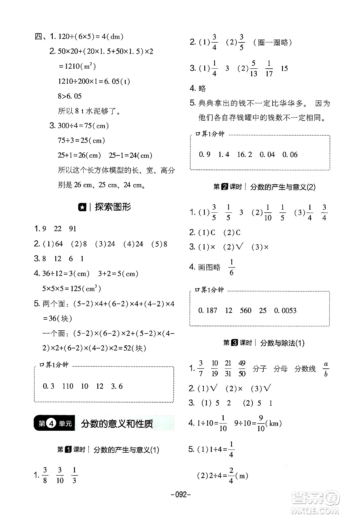 延邊教育出版社2024年春紅對(duì)勾作業(yè)本五年級(jí)數(shù)學(xué)下冊(cè)人教版答案