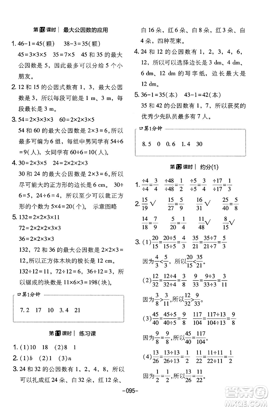 延邊教育出版社2024年春紅對(duì)勾作業(yè)本五年級(jí)數(shù)學(xué)下冊(cè)人教版答案