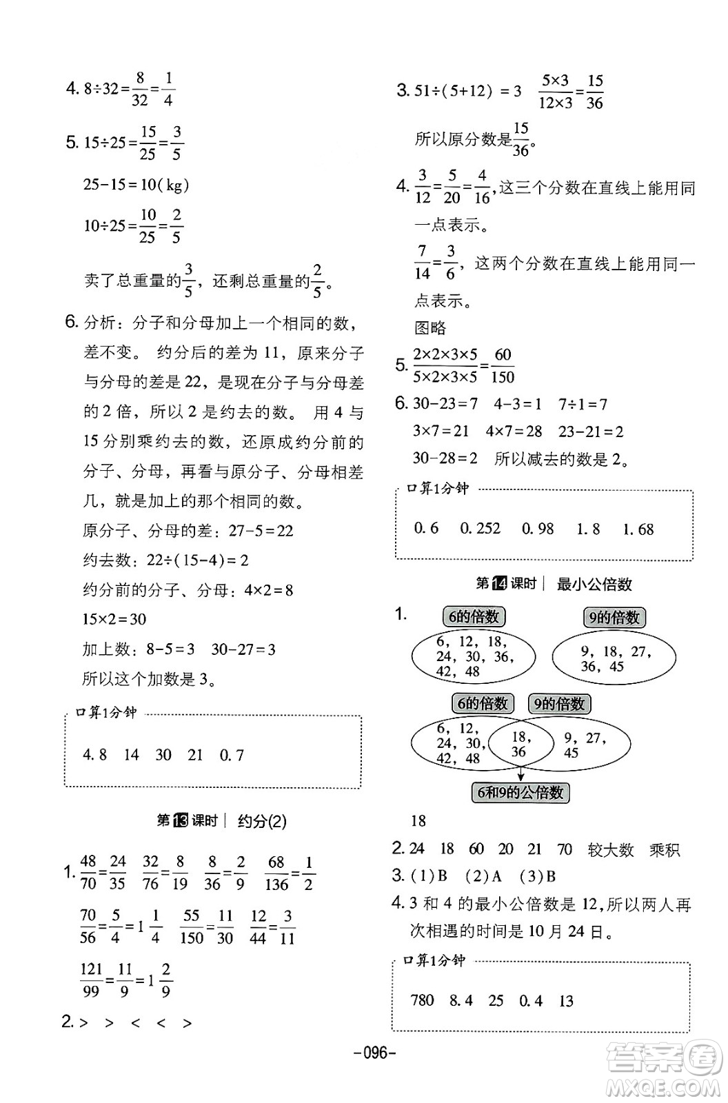 延邊教育出版社2024年春紅對(duì)勾作業(yè)本五年級(jí)數(shù)學(xué)下冊(cè)人教版答案