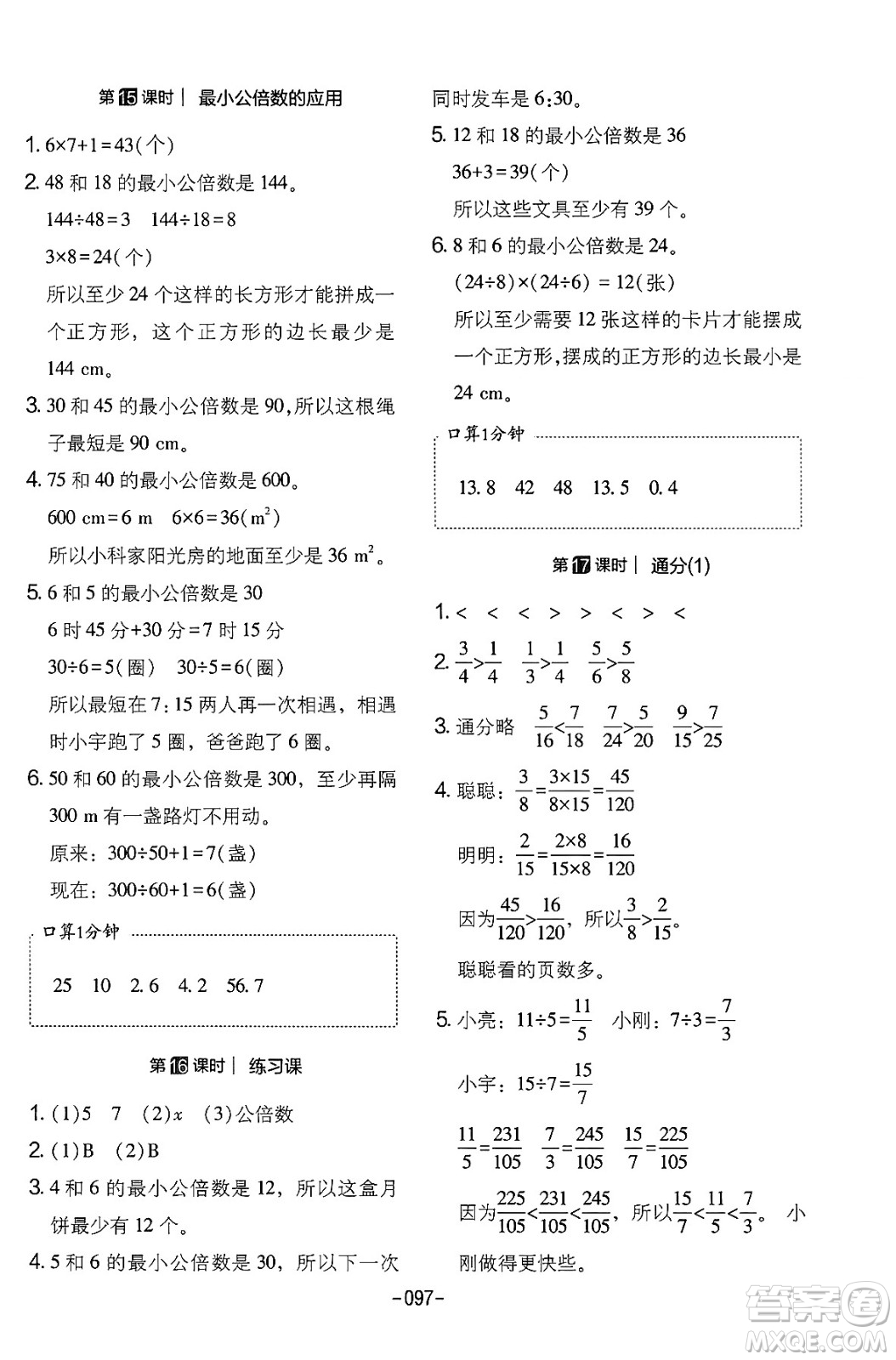 延邊教育出版社2024年春紅對(duì)勾作業(yè)本五年級(jí)數(shù)學(xué)下冊(cè)人教版答案