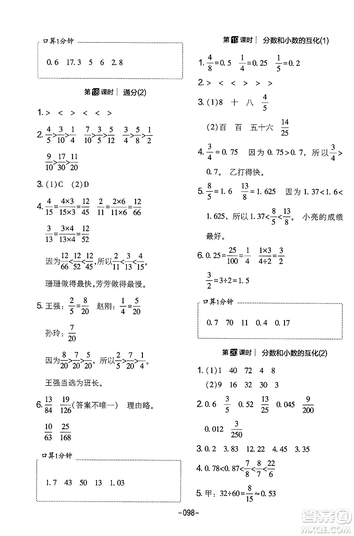 延邊教育出版社2024年春紅對(duì)勾作業(yè)本五年級(jí)數(shù)學(xué)下冊(cè)人教版答案