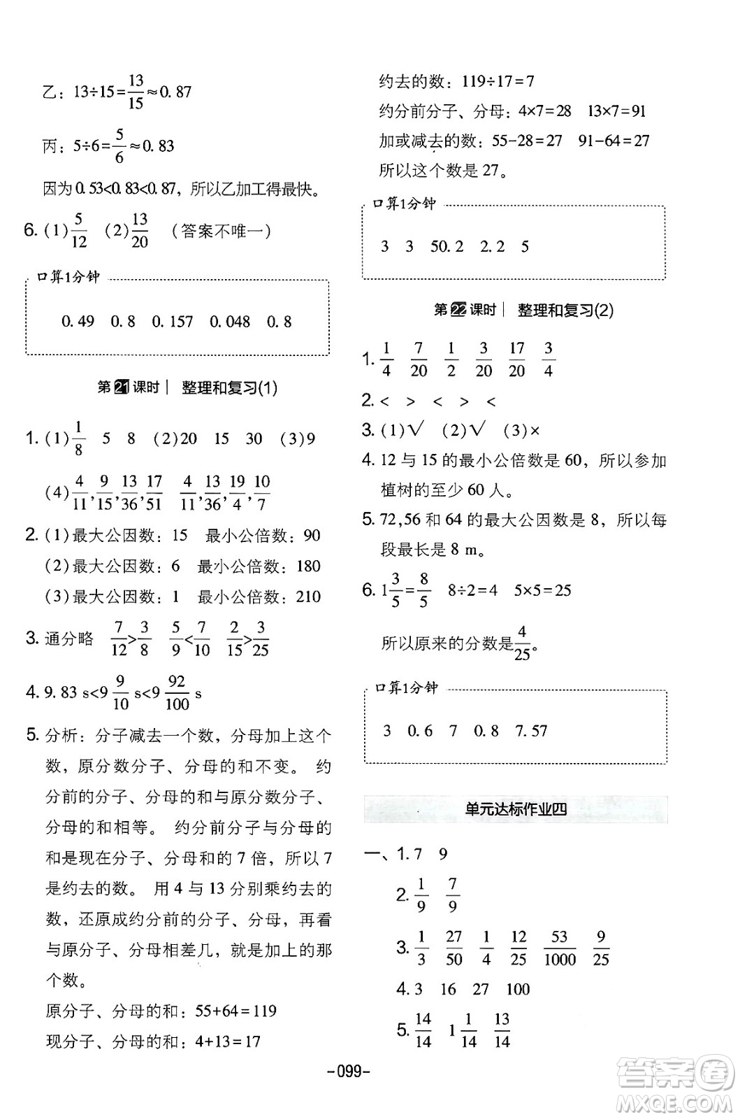 延邊教育出版社2024年春紅對(duì)勾作業(yè)本五年級(jí)數(shù)學(xué)下冊(cè)人教版答案