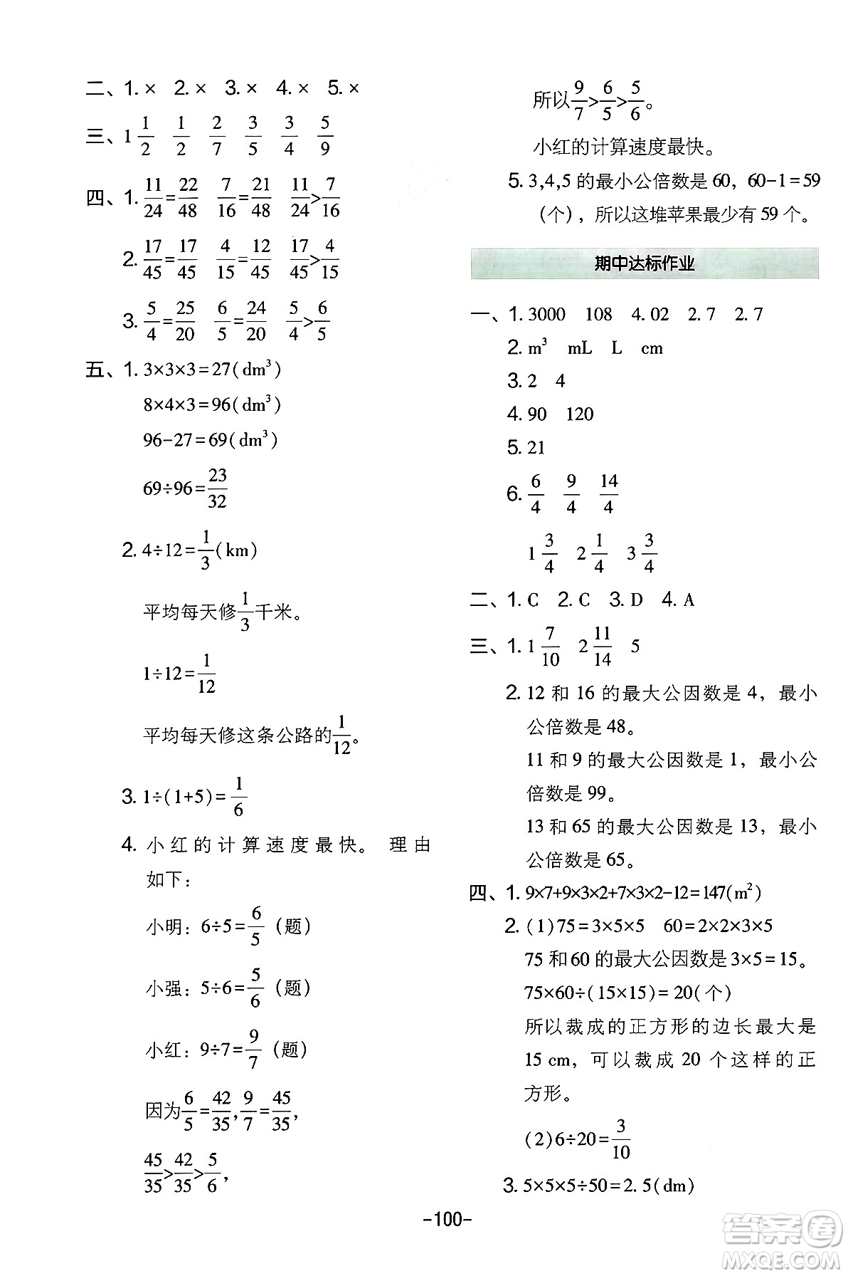 延邊教育出版社2024年春紅對(duì)勾作業(yè)本五年級(jí)數(shù)學(xué)下冊(cè)人教版答案