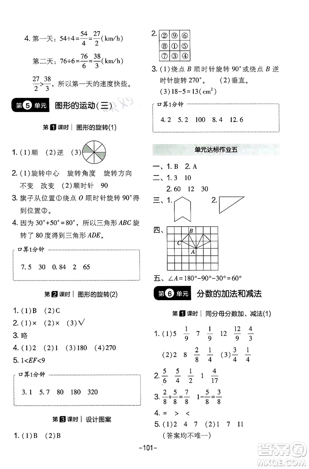 延邊教育出版社2024年春紅對(duì)勾作業(yè)本五年級(jí)數(shù)學(xué)下冊(cè)人教版答案