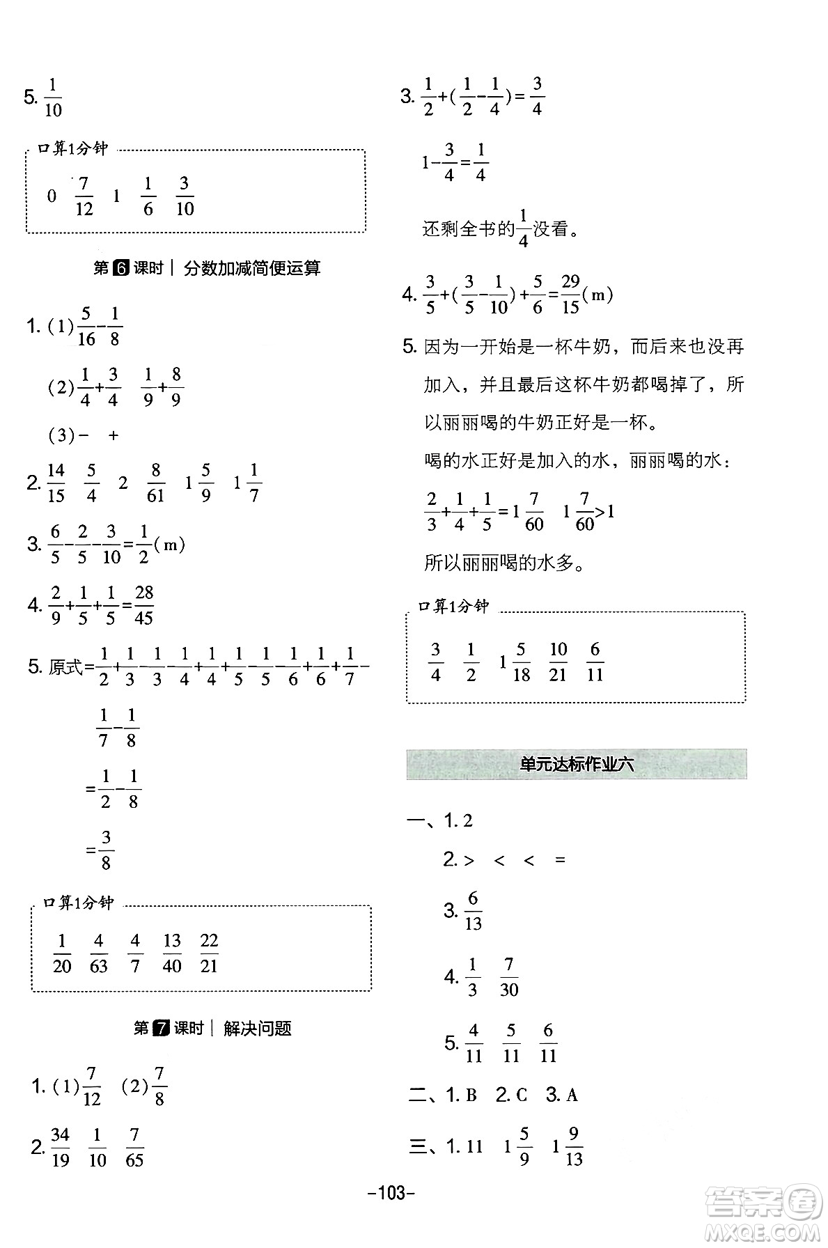 延邊教育出版社2024年春紅對(duì)勾作業(yè)本五年級(jí)數(shù)學(xué)下冊(cè)人教版答案