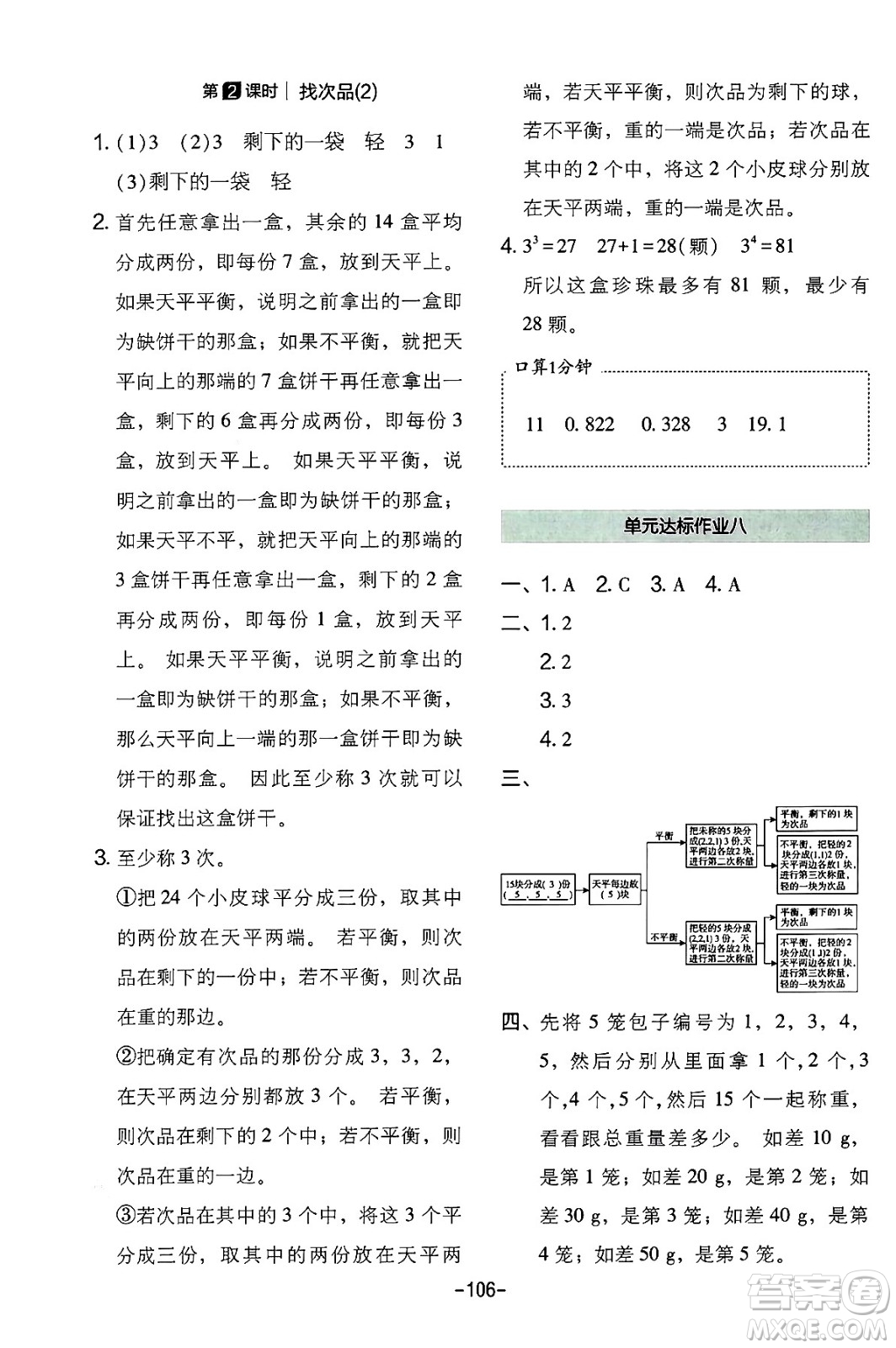 延邊教育出版社2024年春紅對(duì)勾作業(yè)本五年級(jí)數(shù)學(xué)下冊(cè)人教版答案