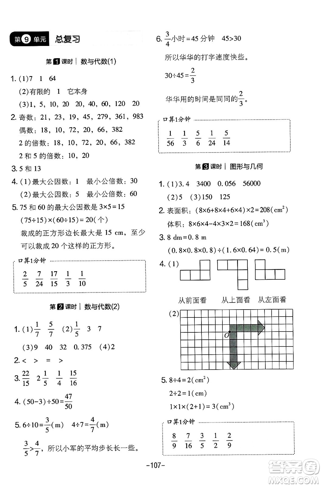 延邊教育出版社2024年春紅對(duì)勾作業(yè)本五年級(jí)數(shù)學(xué)下冊(cè)人教版答案