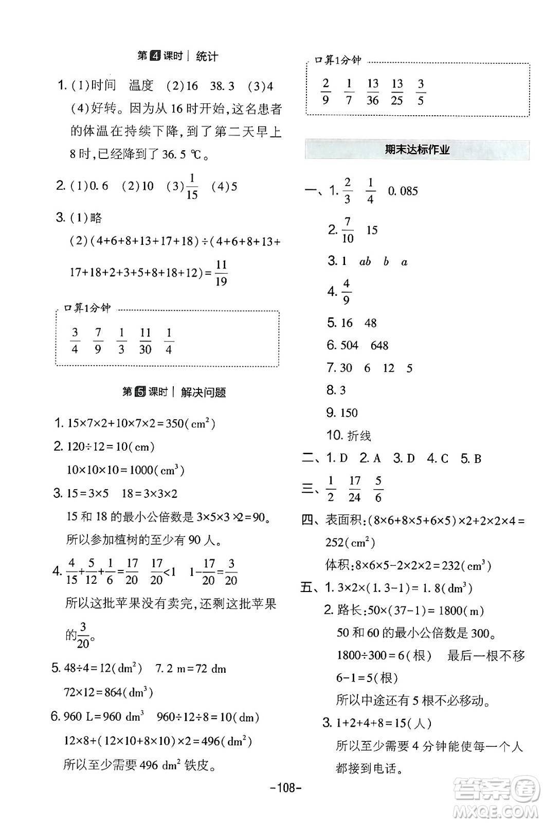 延邊教育出版社2024年春紅對(duì)勾作業(yè)本五年級(jí)數(shù)學(xué)下冊(cè)人教版答案